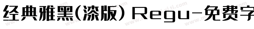 经典雅黑(漆版) Regu字体转换
